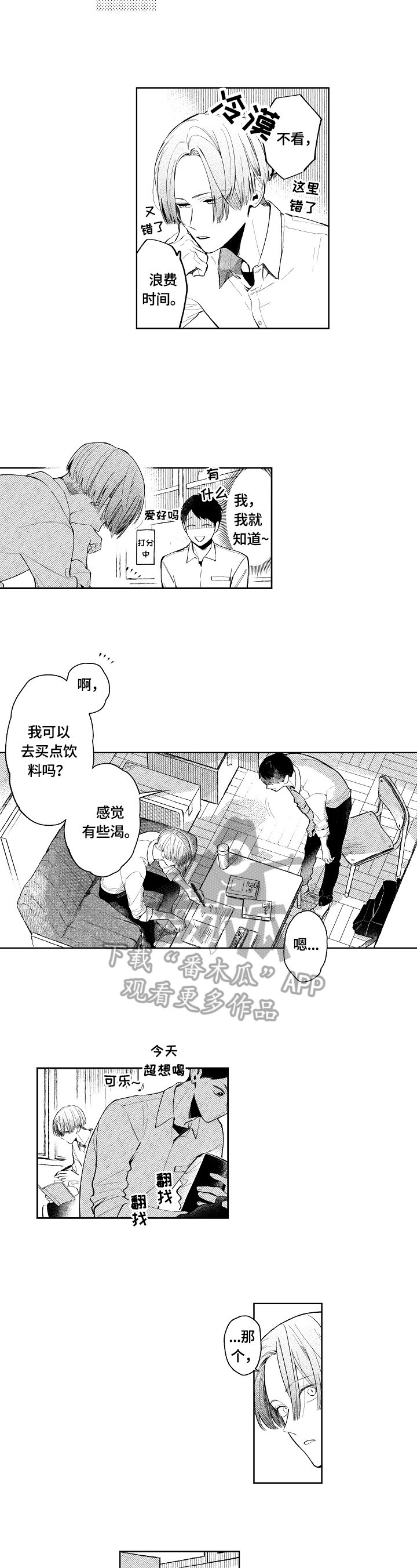第3章：共同话题