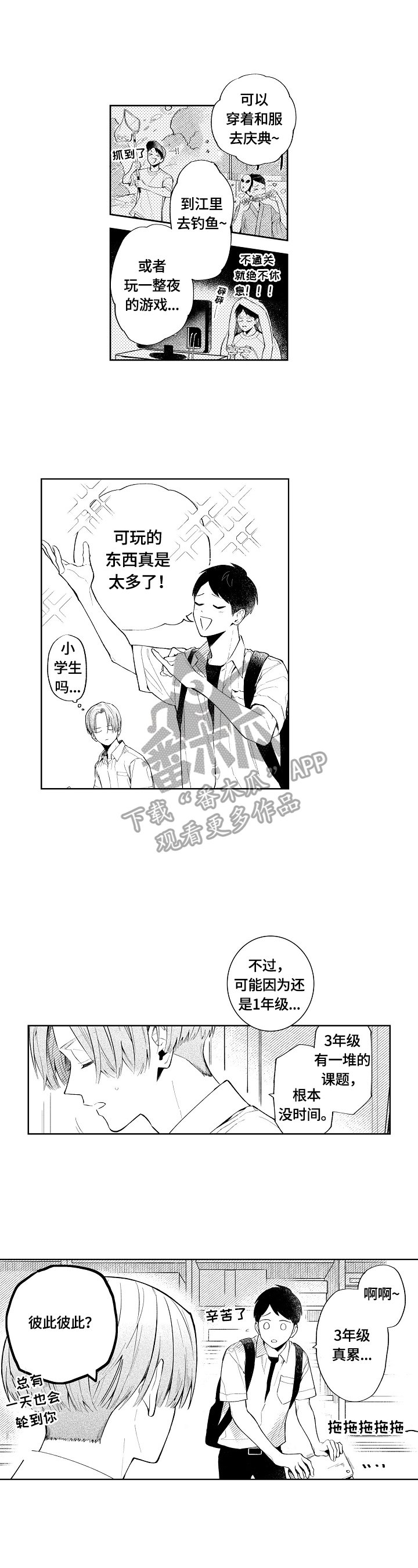第6章：邀请