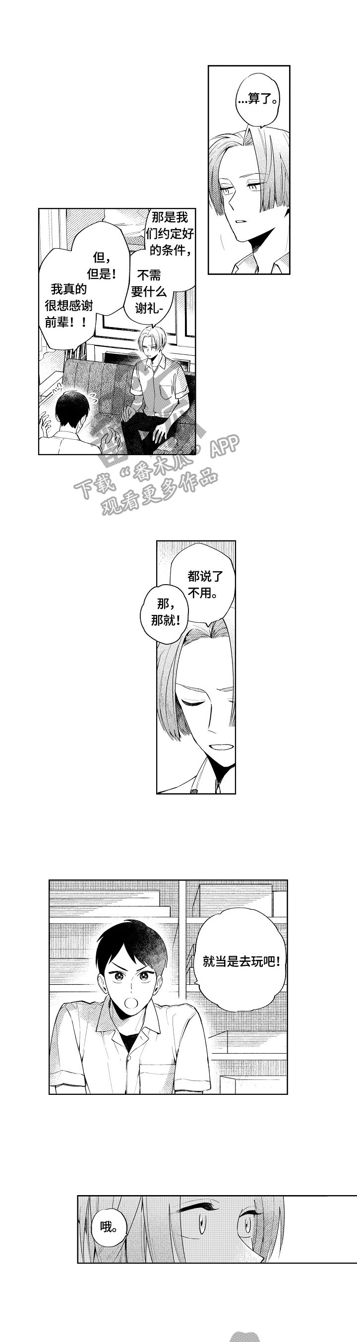 第7章：做客