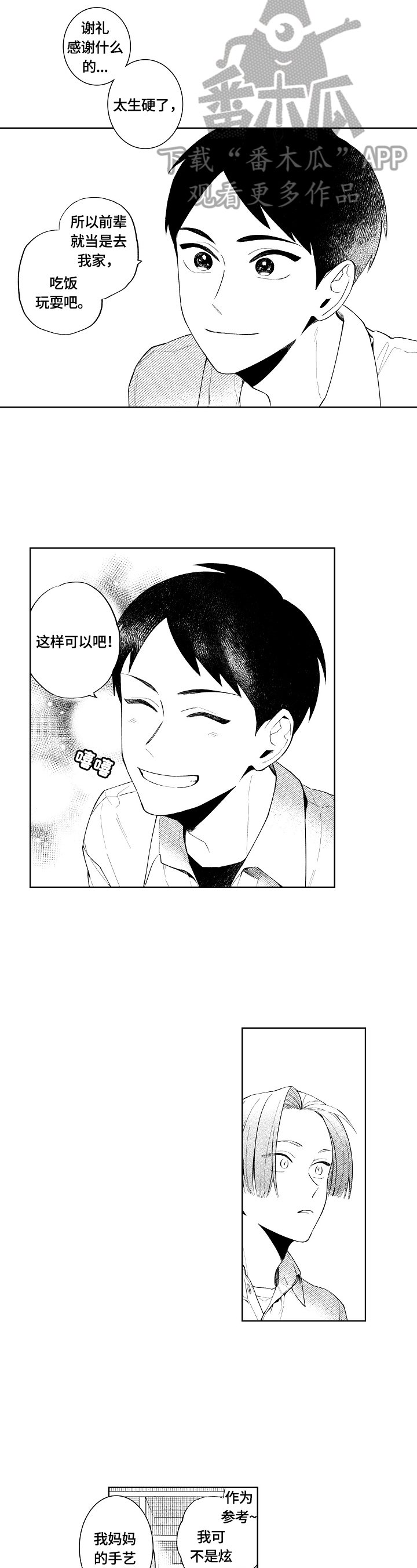 第7章：做客