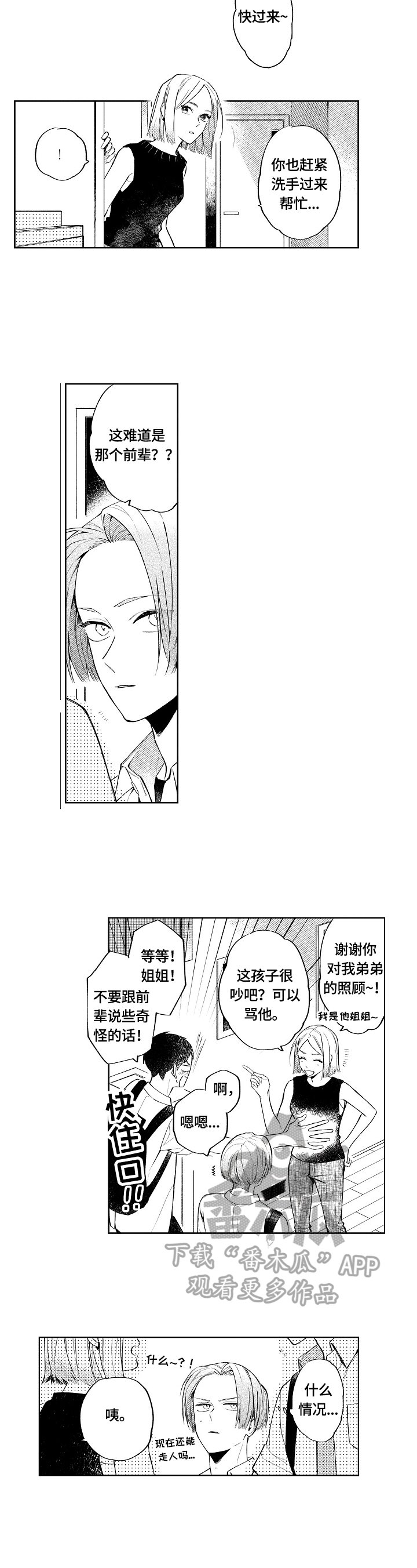 第7章：做客