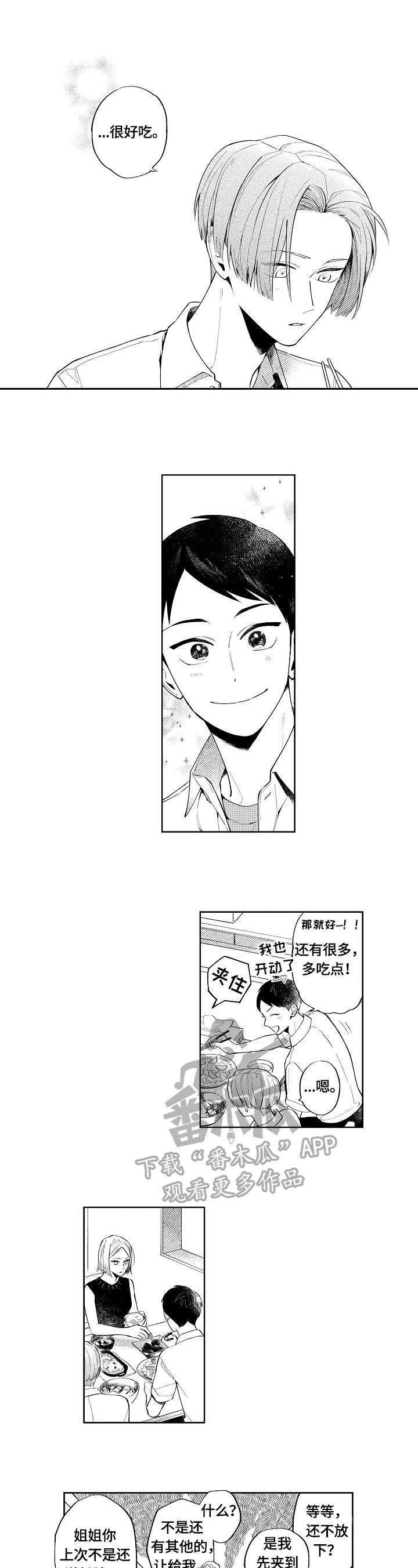 第8章：羡慕