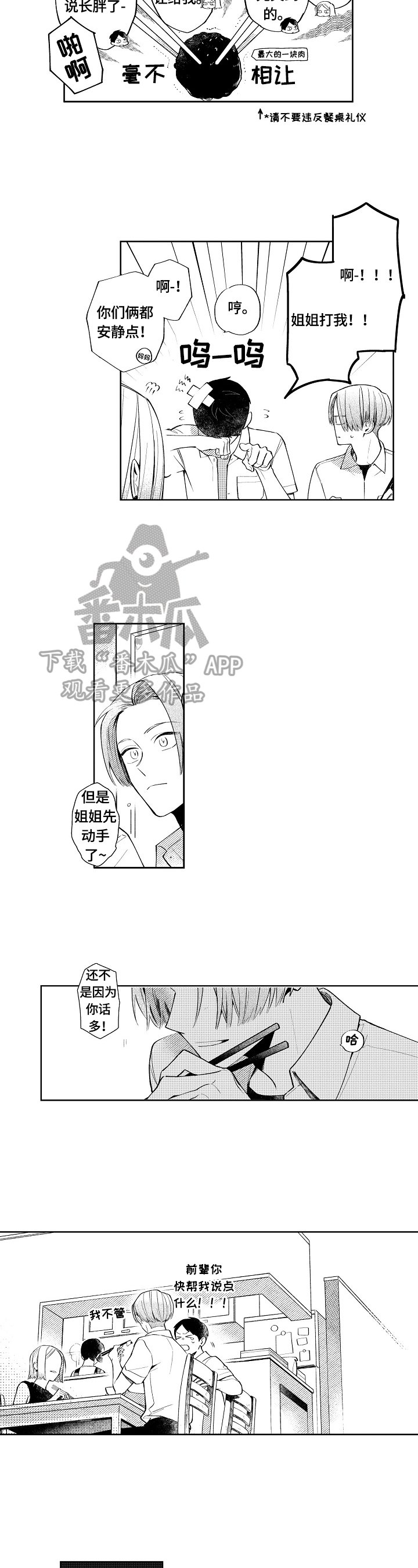 第8章：羡慕