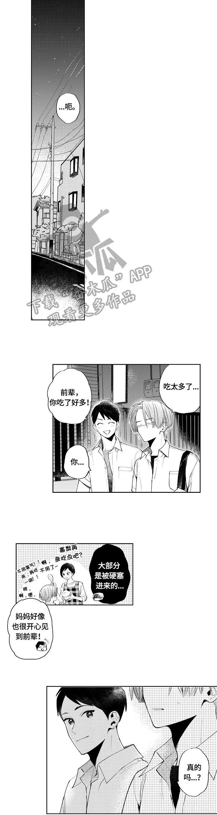 第8章：羡慕