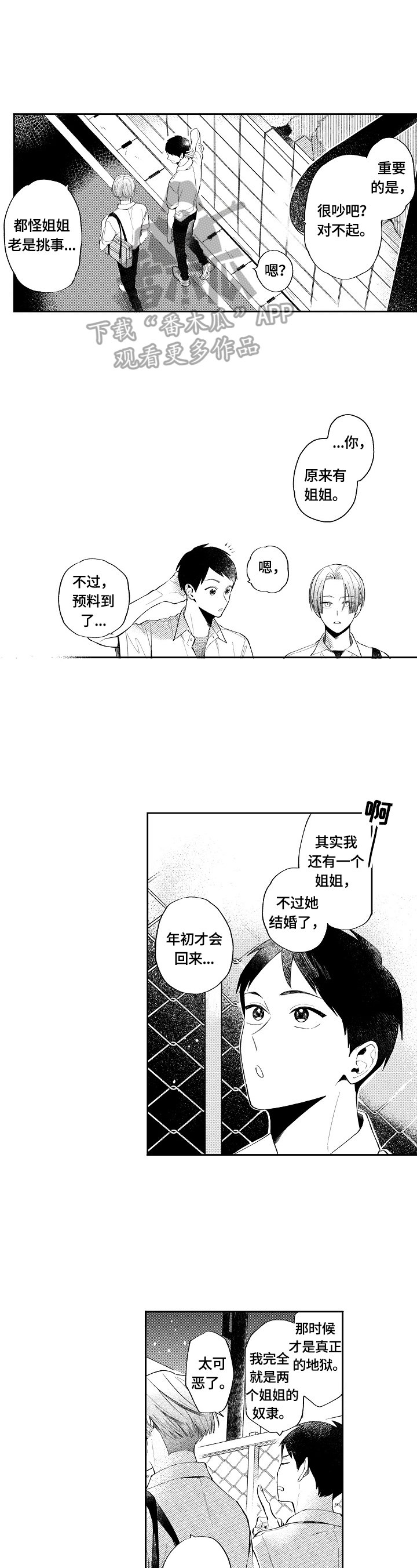 第8章：羡慕