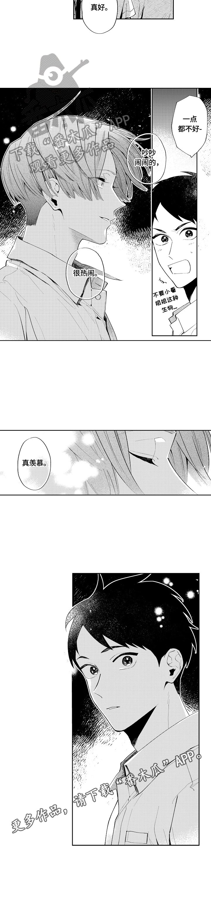 第8章：羡慕