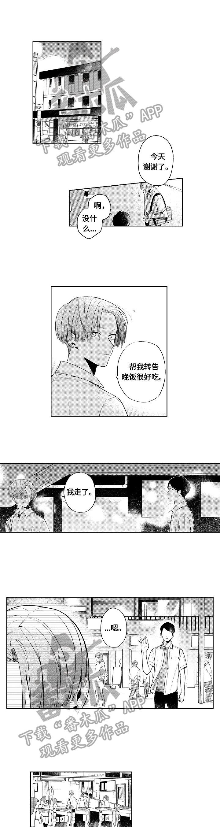 第9章：心动