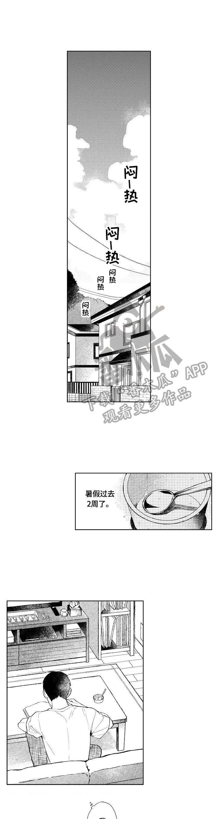 第9章：心动