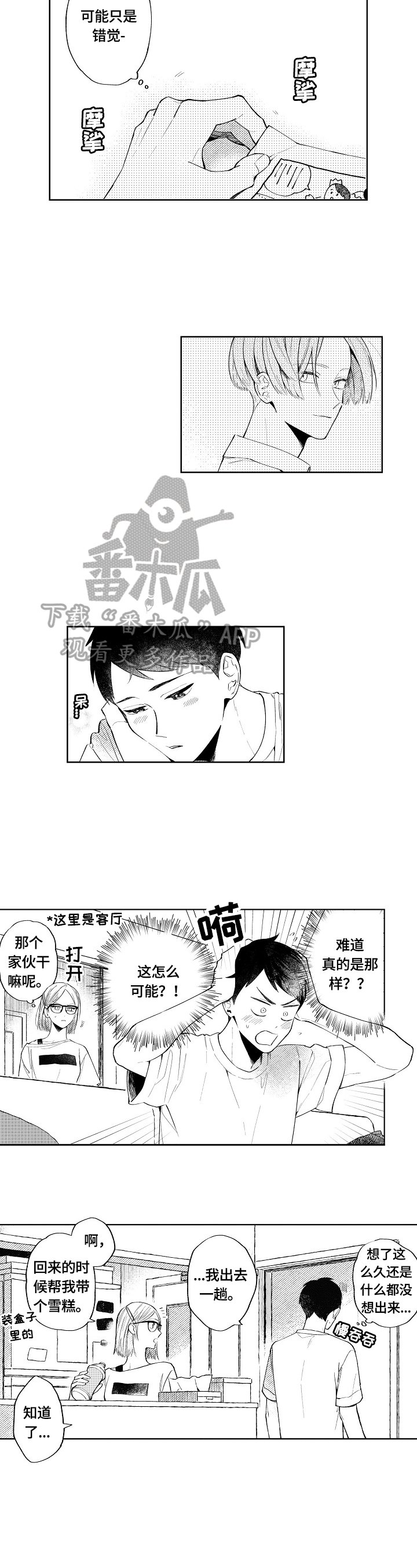 第9章：心动