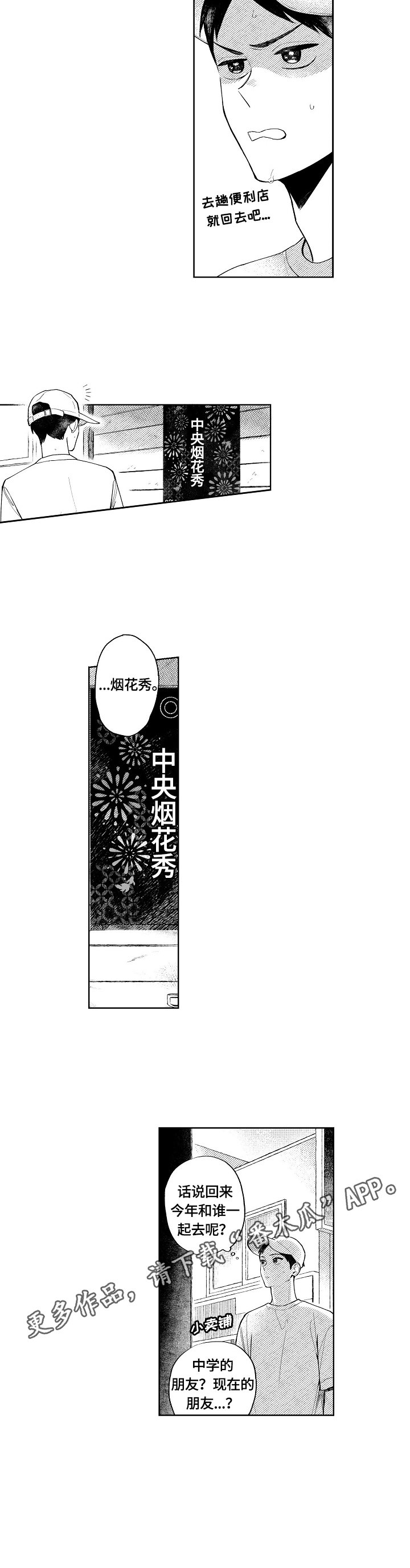 第9章：心动