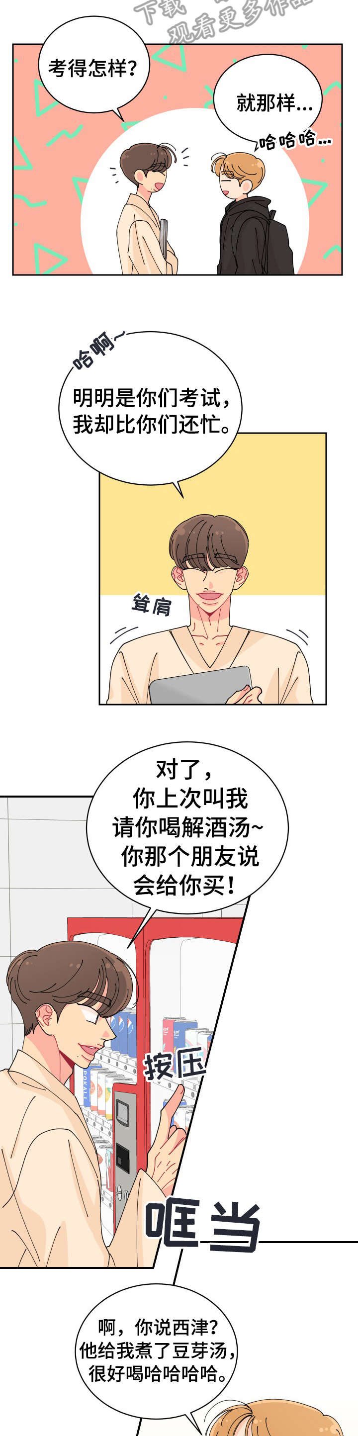 第11章：明天见