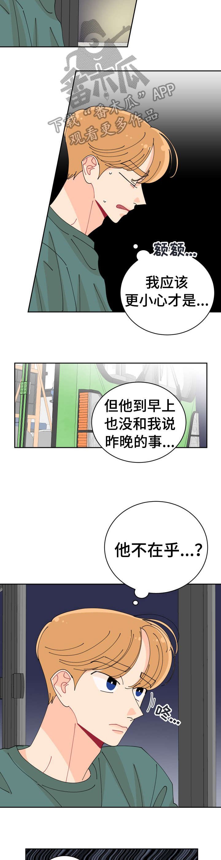 第17章：不在乎
