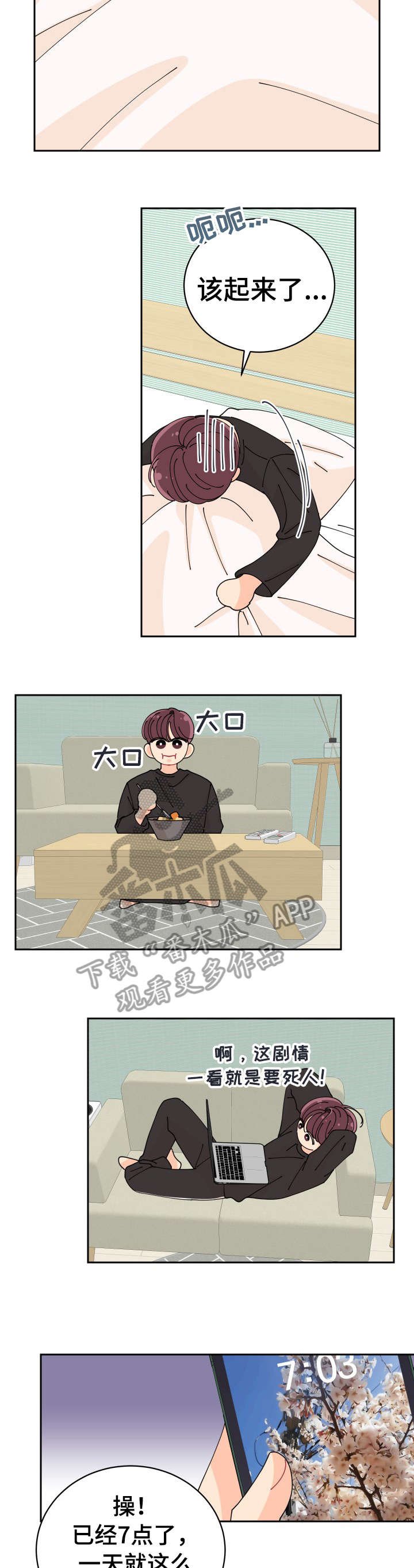 第19章：见面