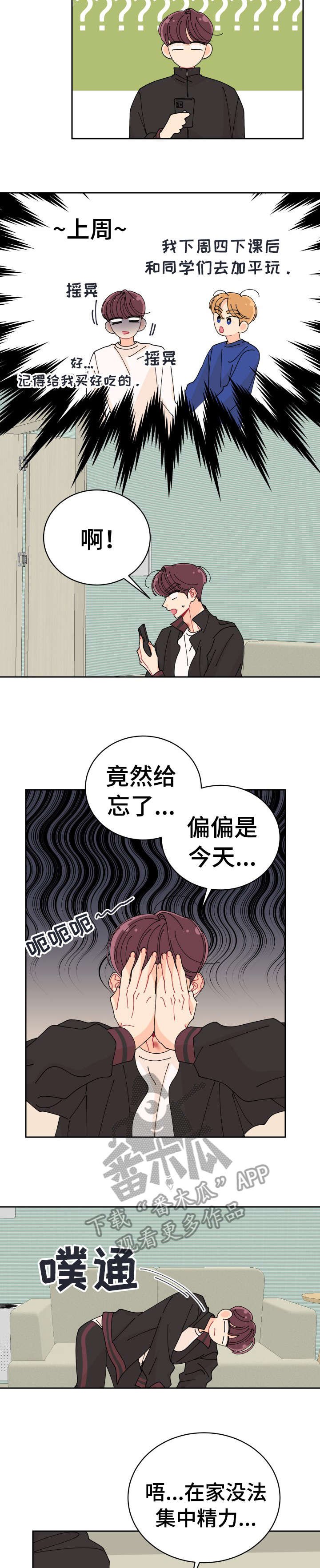 第23章：误会