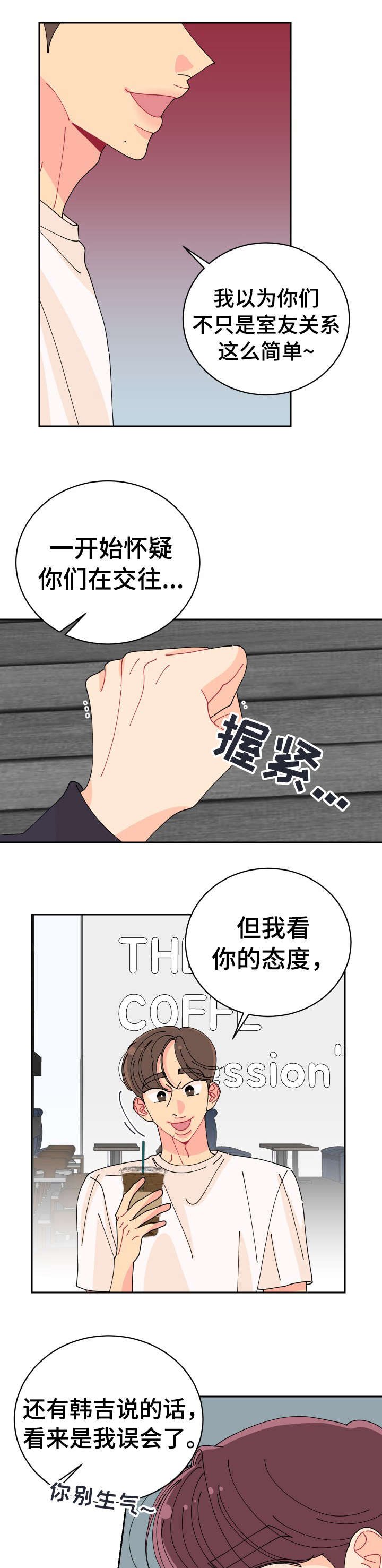第23章：误会