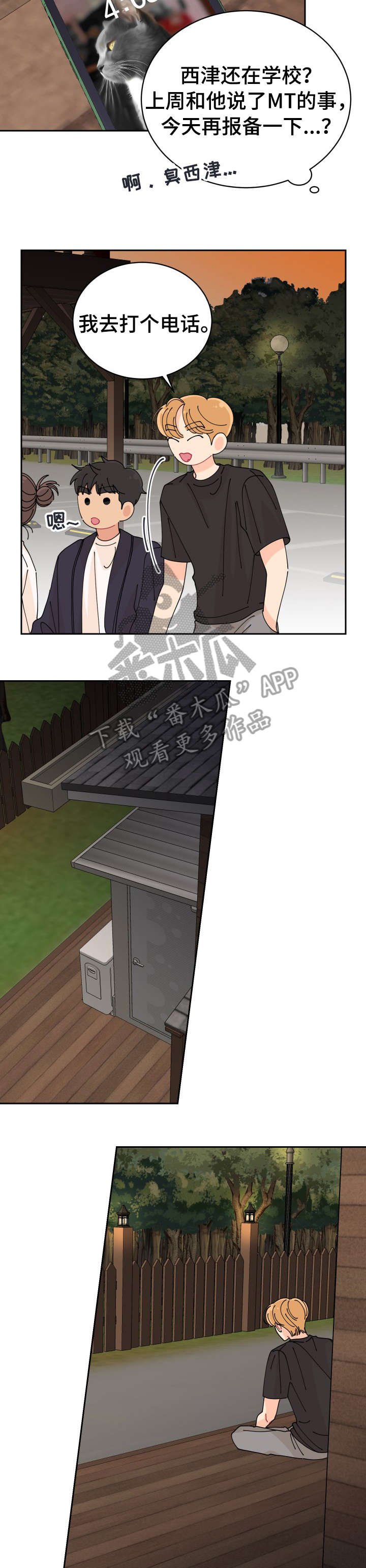 第24章：想起
