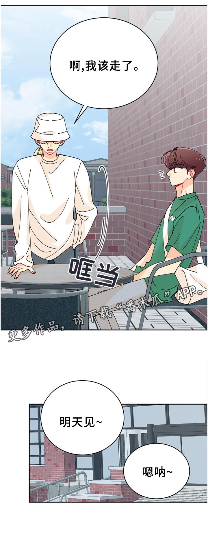 第31章：我该走了