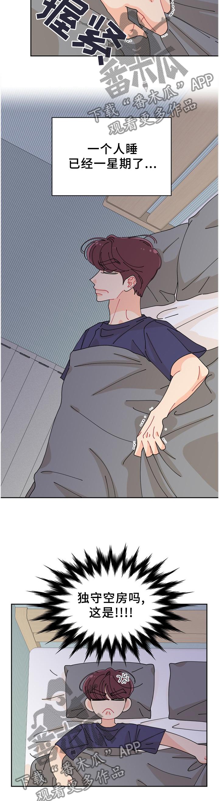 第41章：独守空房