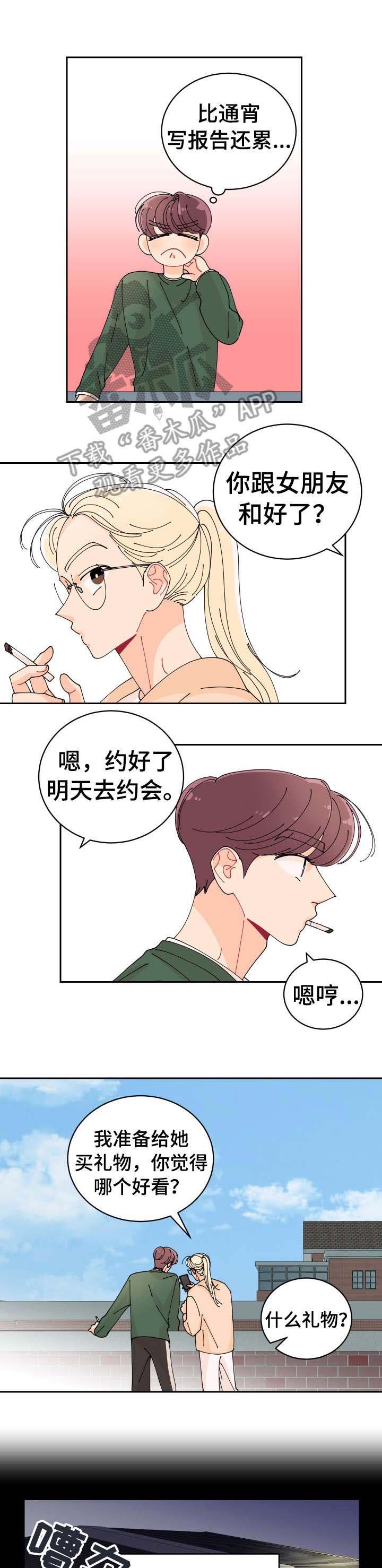第5章：好朋友