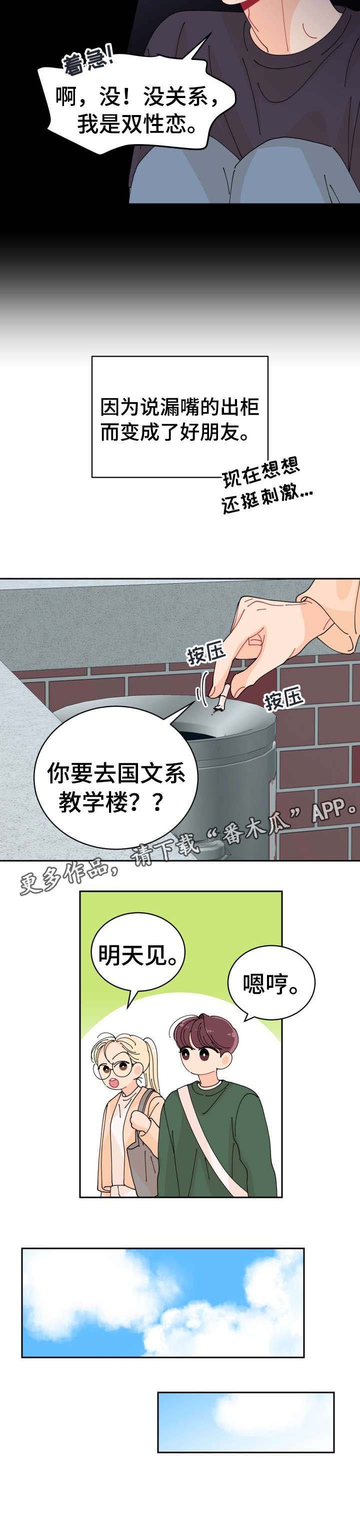 第5章：好朋友