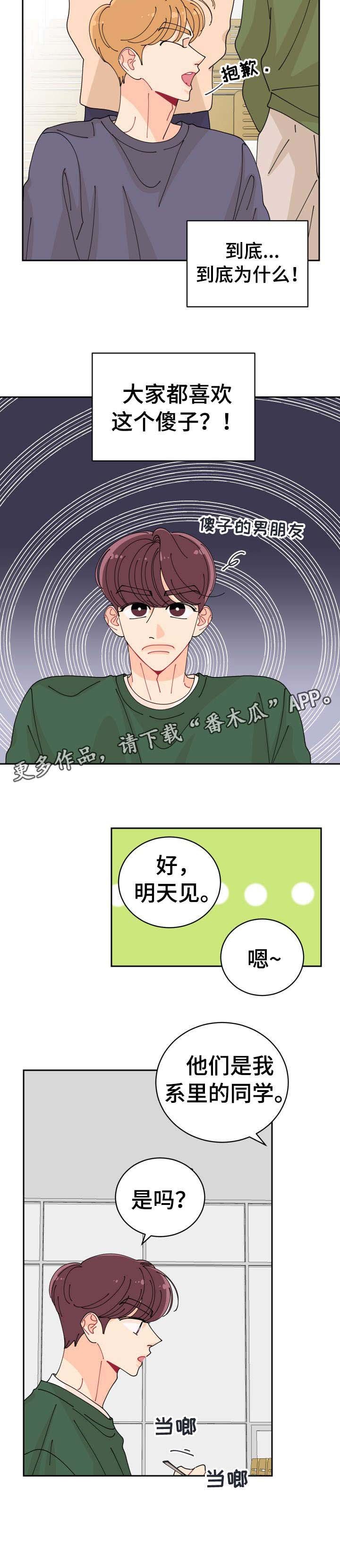 第6章：傻子