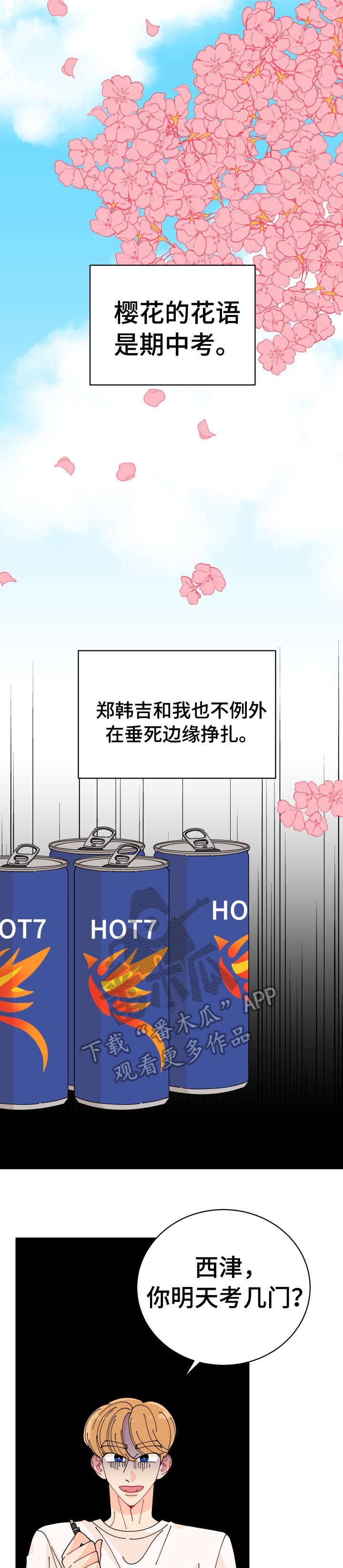 第9章：上火