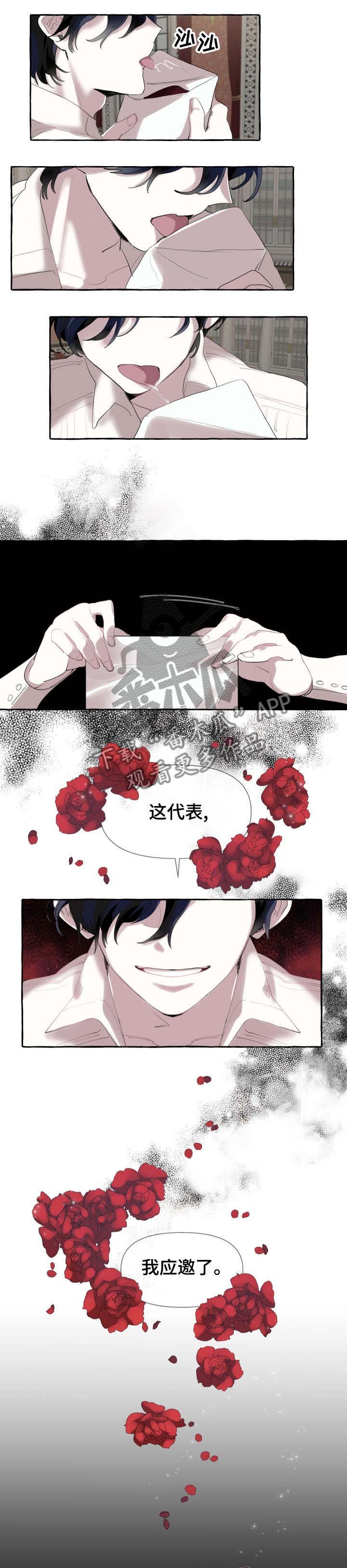 第1章：邀请