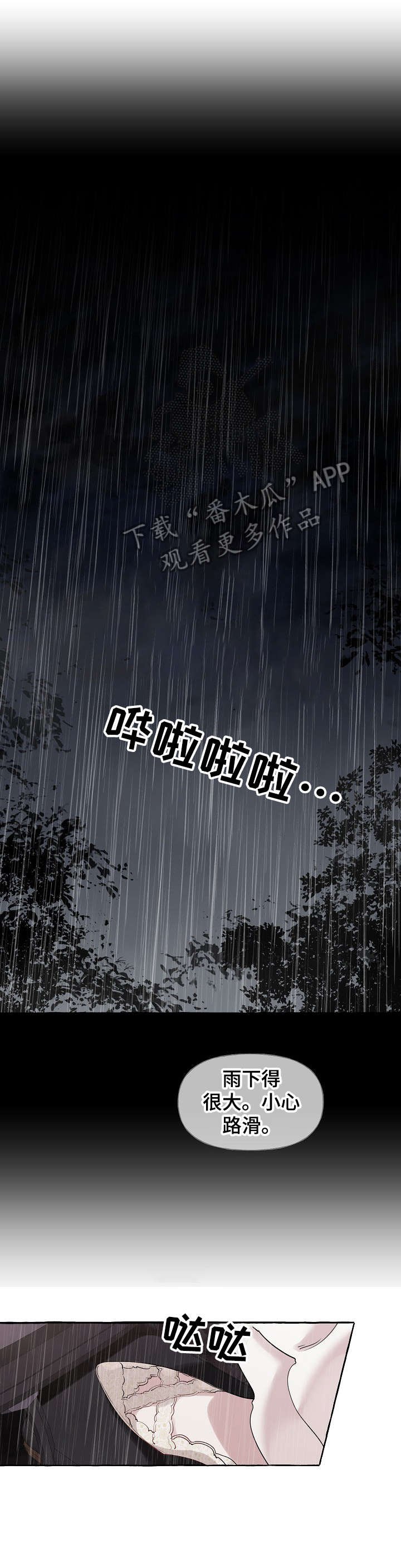 第20章：下雨