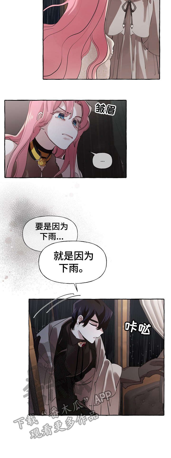 第20章：下雨