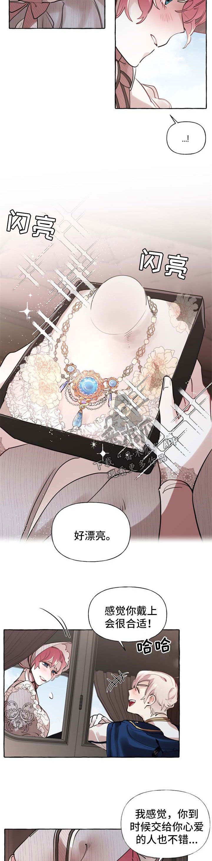 第29章：送项链