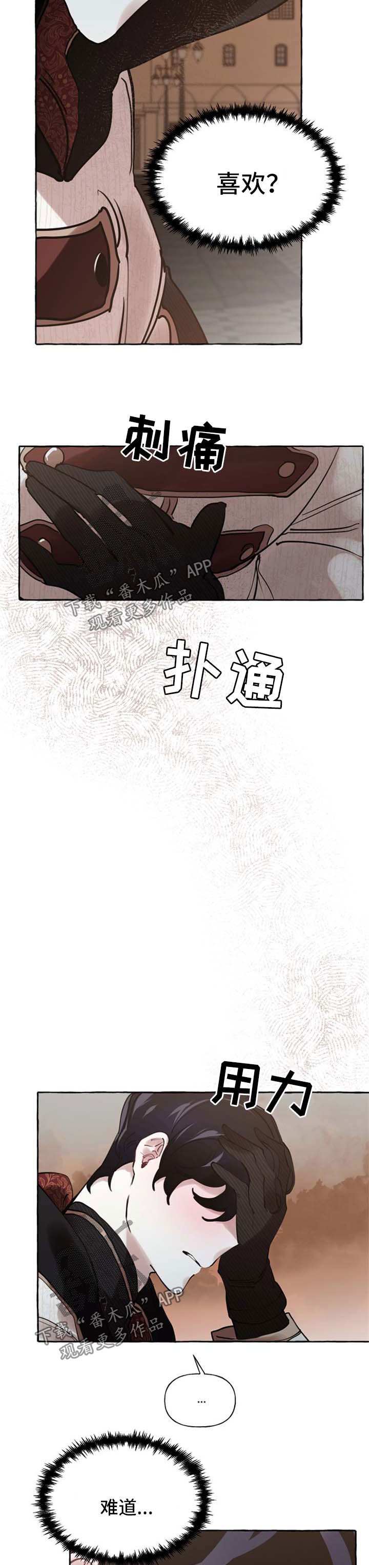 第30章：喜欢