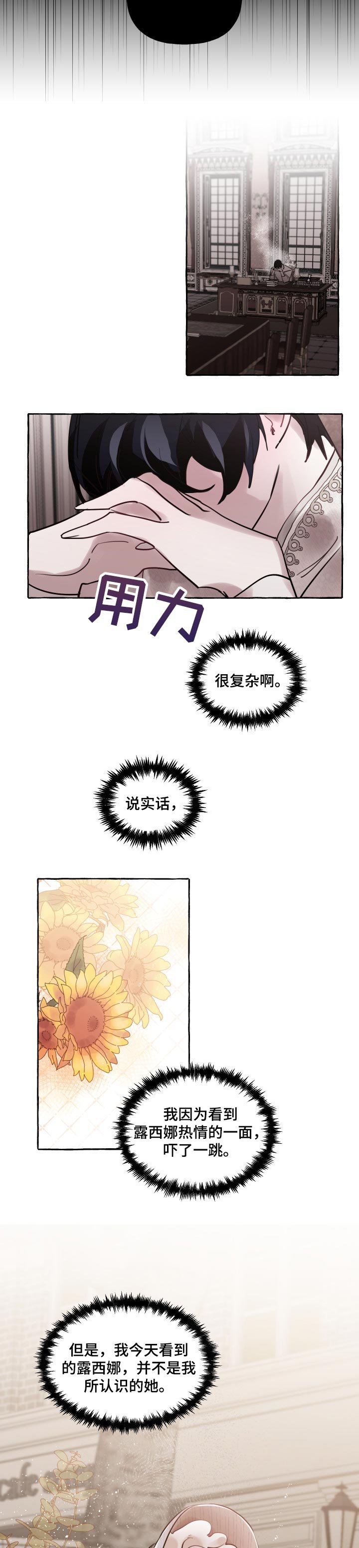 第32章：迷茫的感情