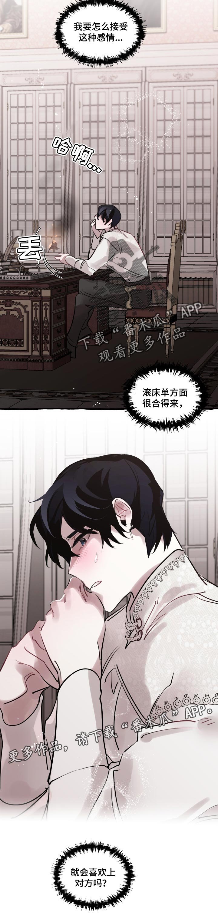 第32章：迷茫的感情