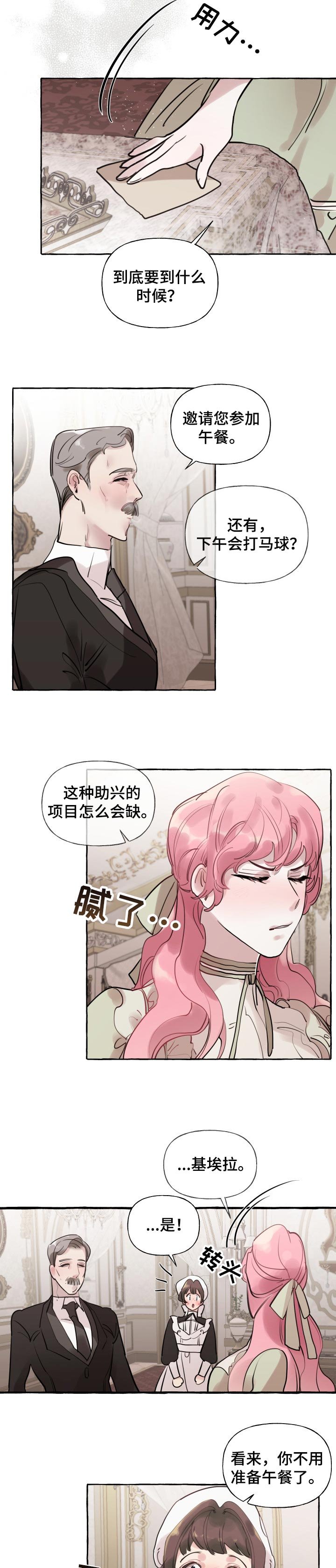 第36章：计划又泡汤了