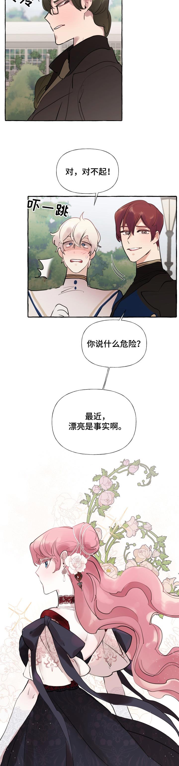 第36章：计划又泡汤了