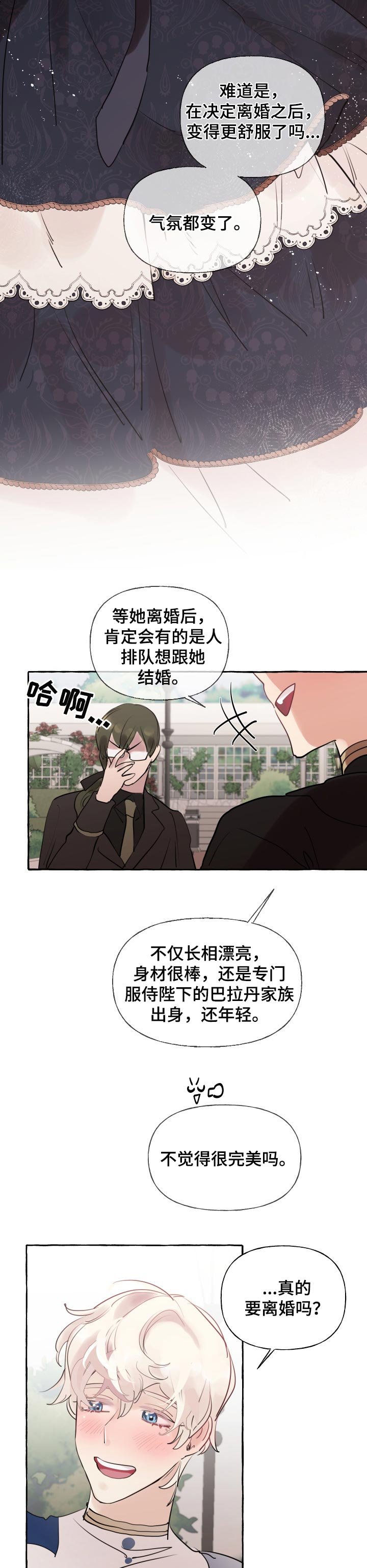 第36章：计划又泡汤了