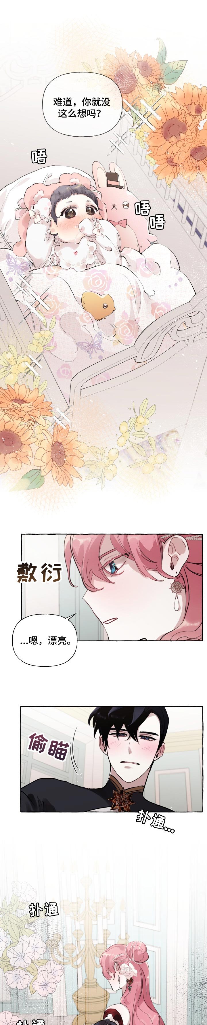 第37章：爱情会让人变成傻瓜