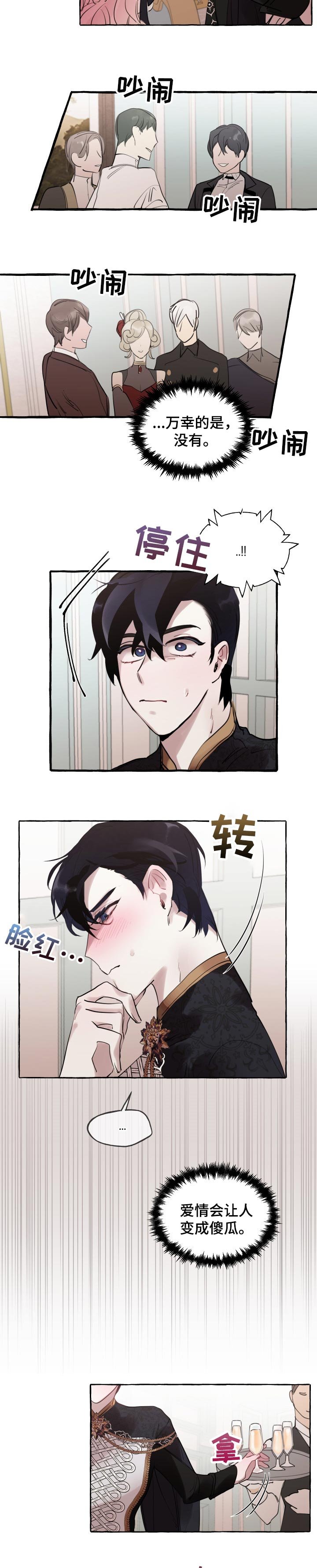 第37章：爱情会让人变成傻瓜