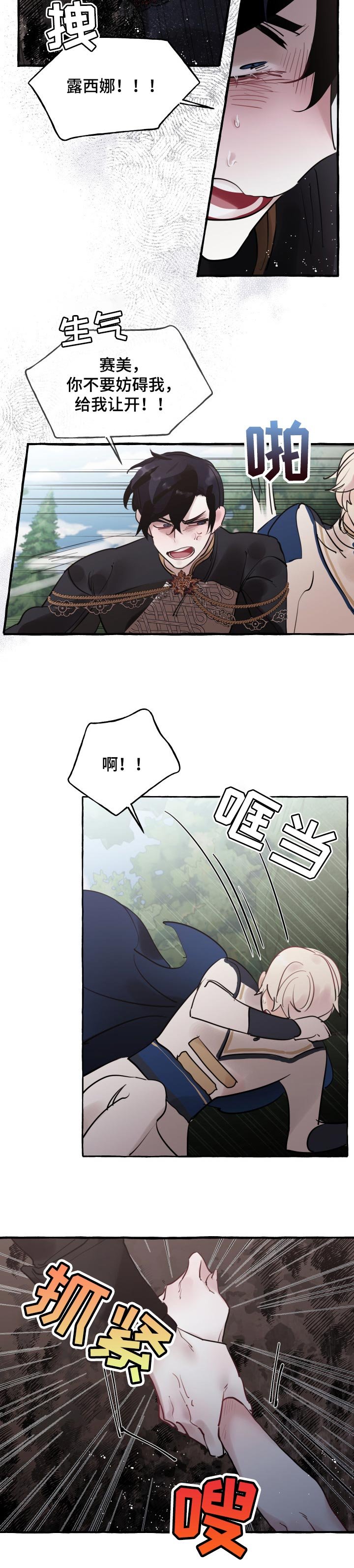第40章：事故