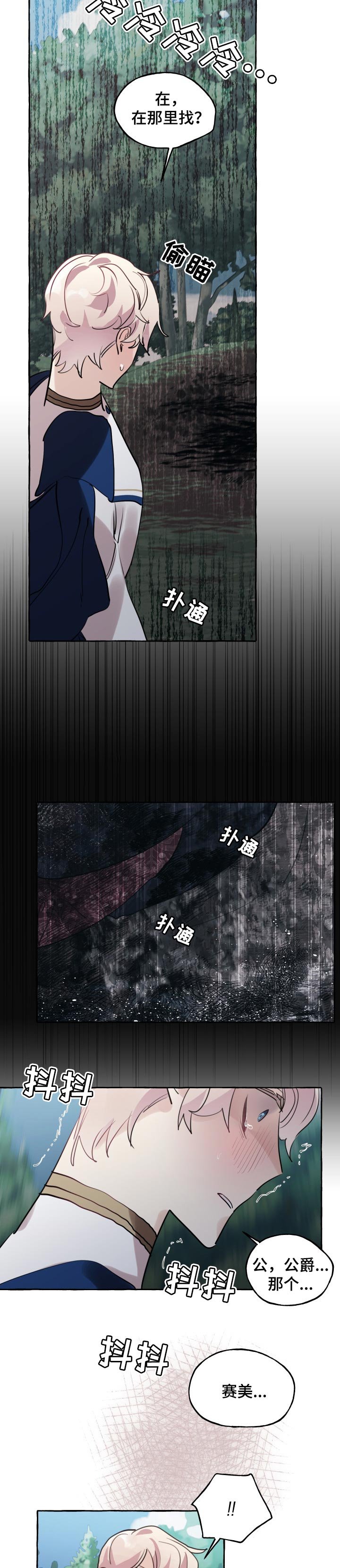 第41章：无礼