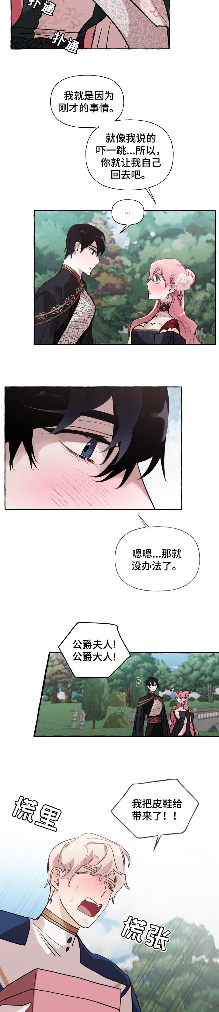 第41章：无礼