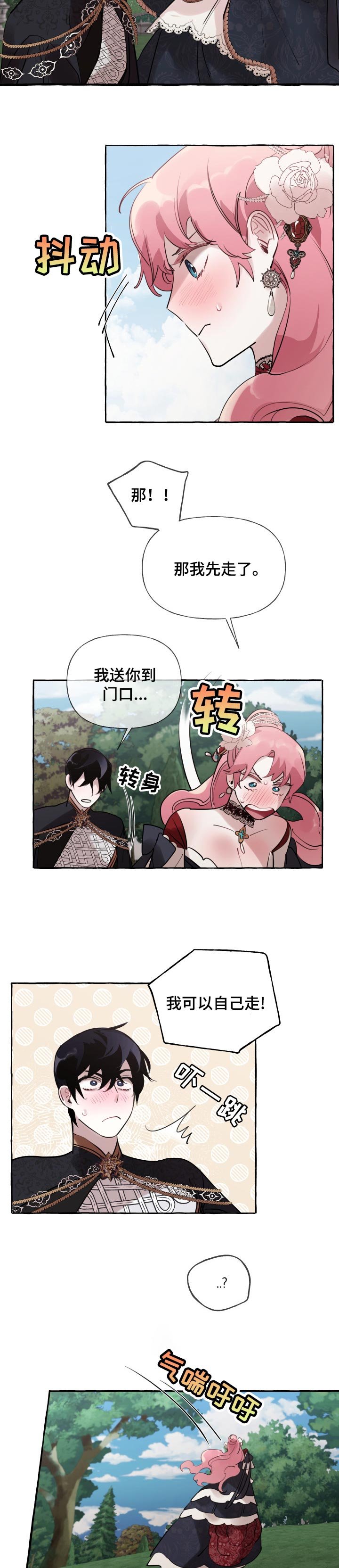第42章：察觉（第一季完结）
