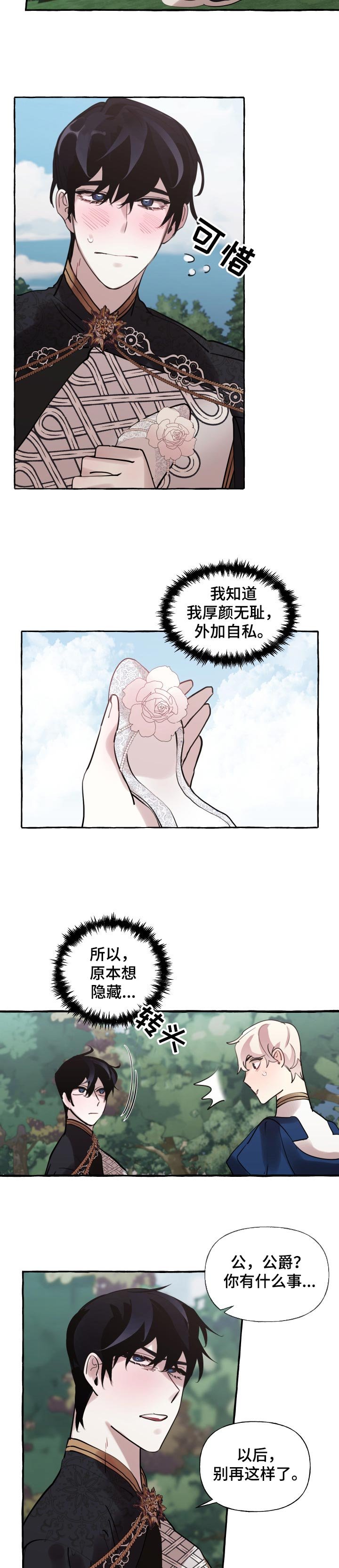 第42章：察觉（第一季完结）