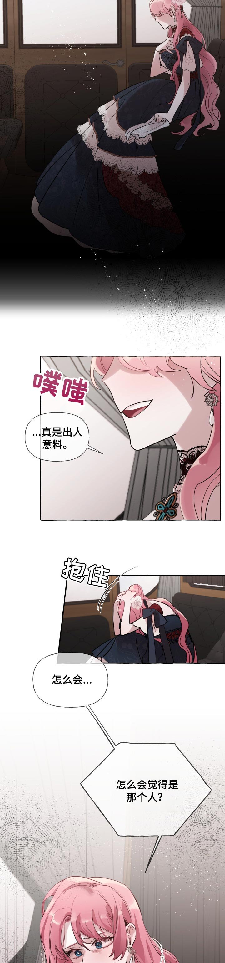 第42章：察觉（第一季完结）