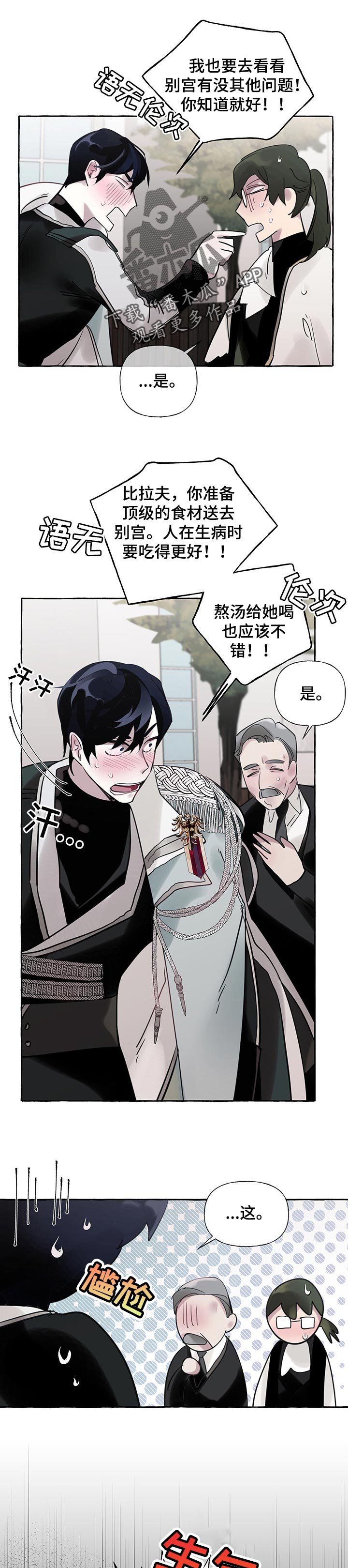 第46章：【第二季】委屈的缘故