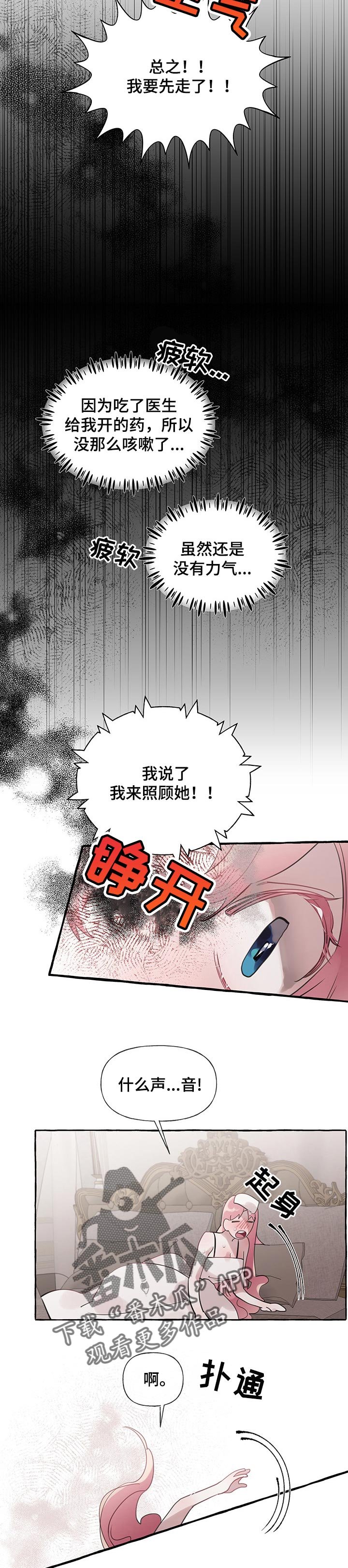 第46章：【第二季】委屈的缘故