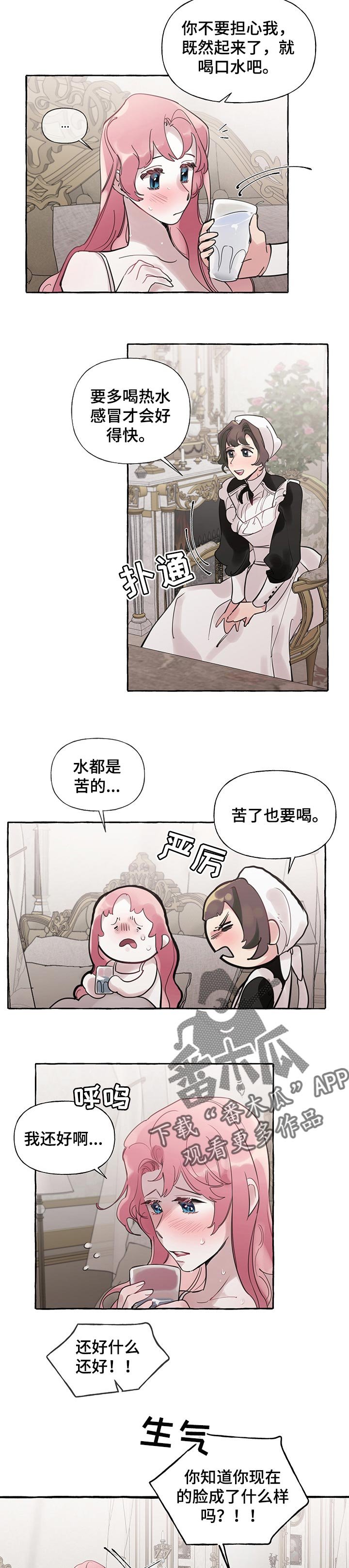 第46章：【第二季】委屈的缘故