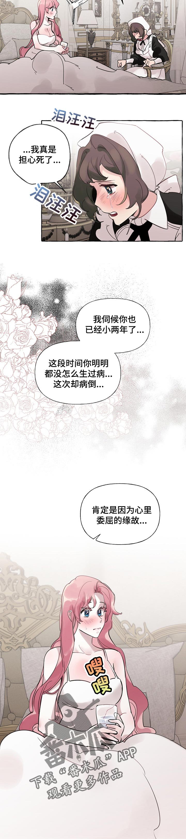 第46章：【第二季】委屈的缘故