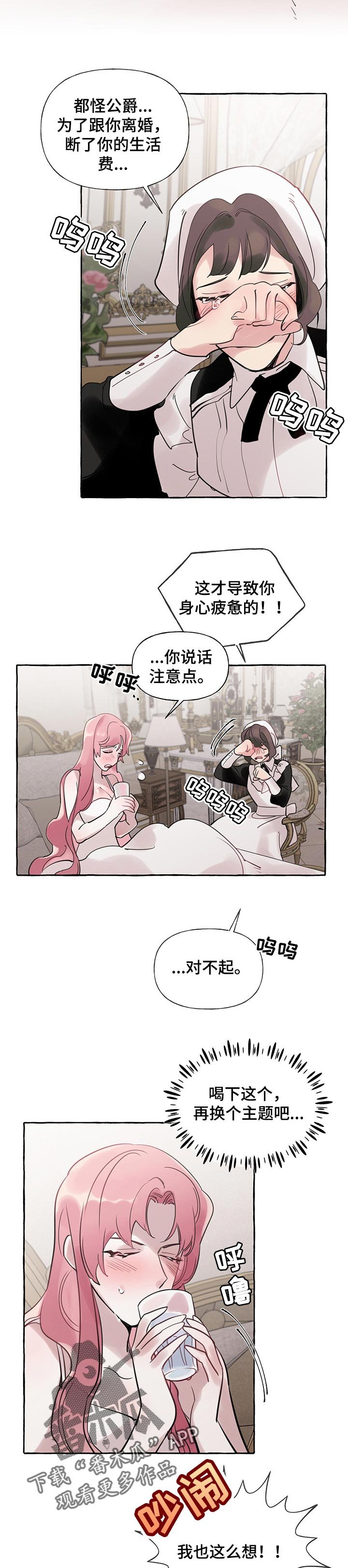 第46章：【第二季】委屈的缘故