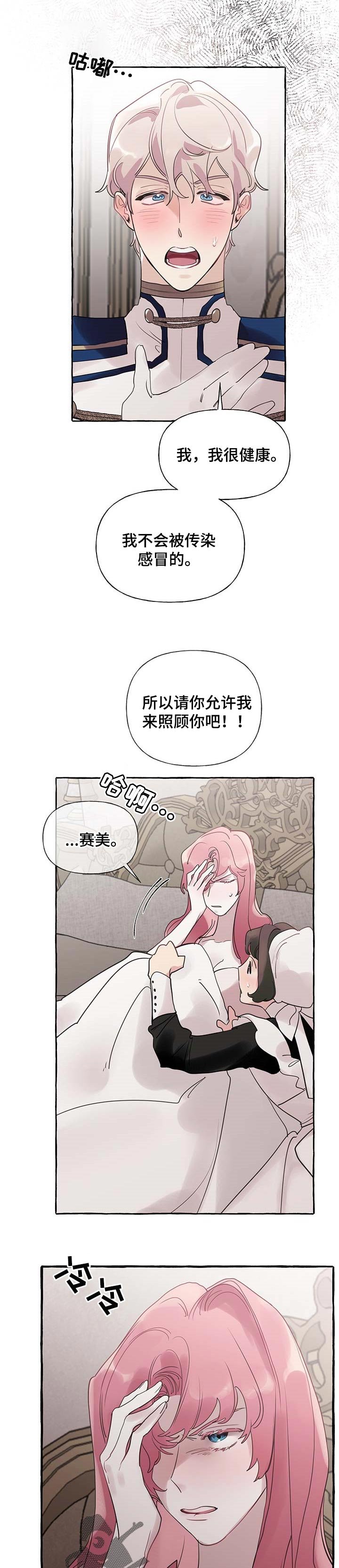 第47章：【第二季】无视我的警告